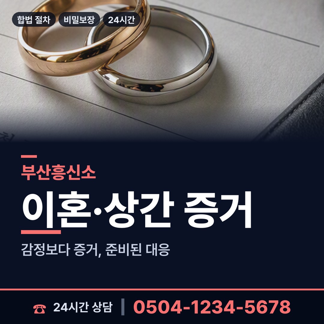 부산 아미동 연락두절사람찾기 상담 안내