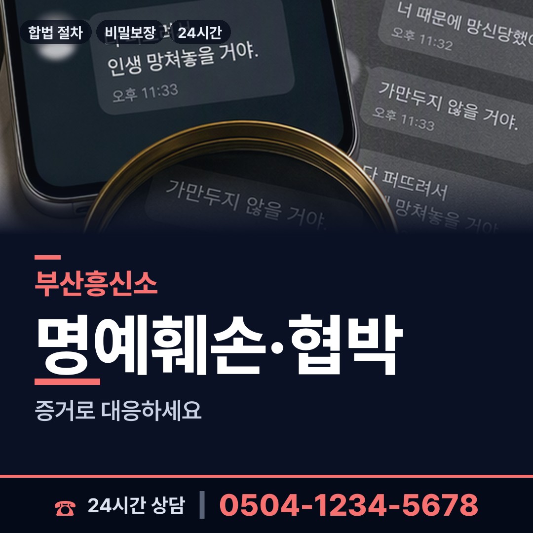 부산 아미동 불륜현장적발 상담 안내