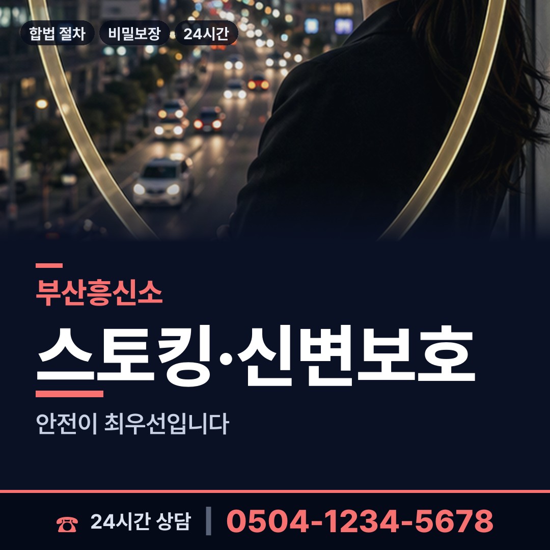 부산 아미동 면접교섭조사 상담 안내