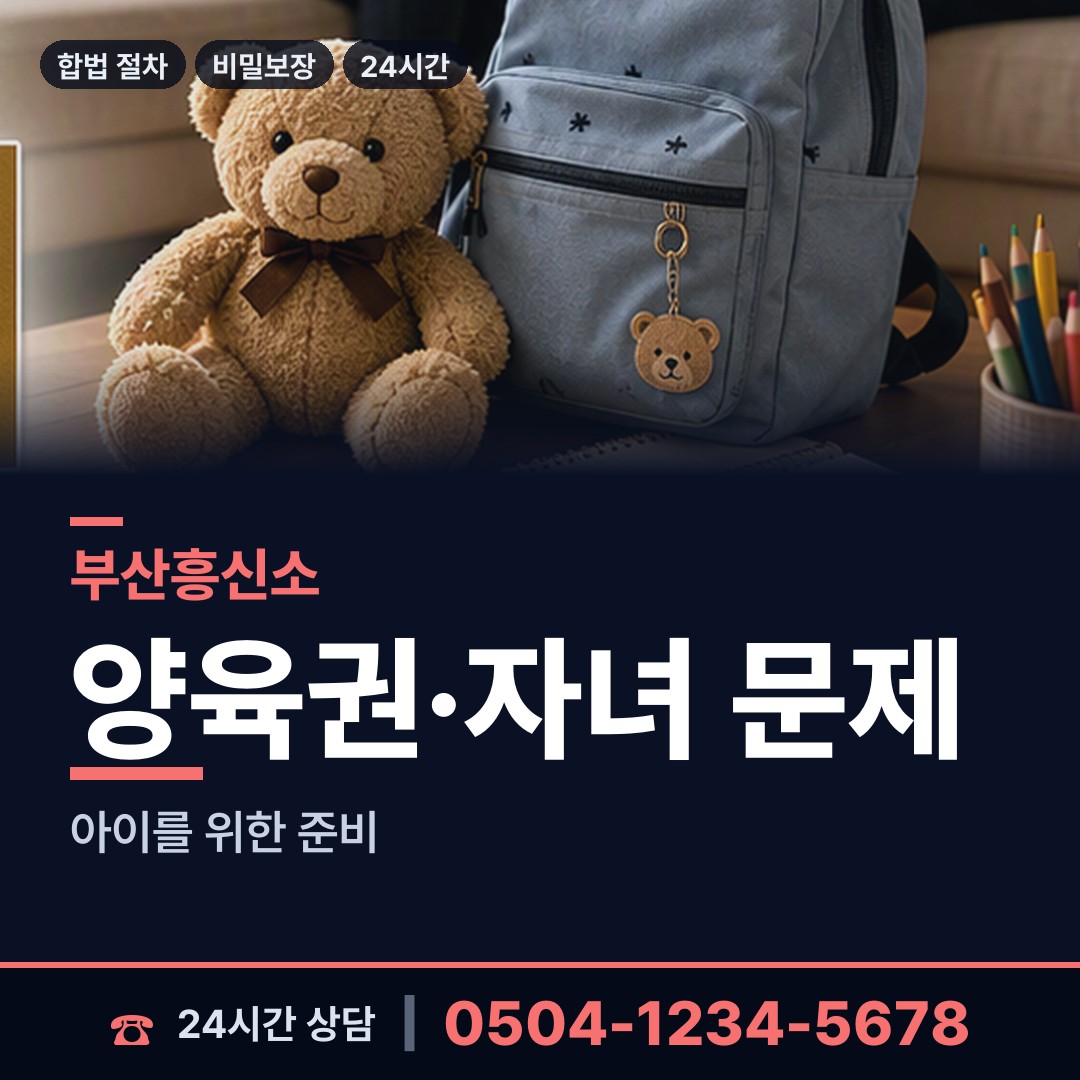 부산 아미동 가정폭력증거 상담 안내